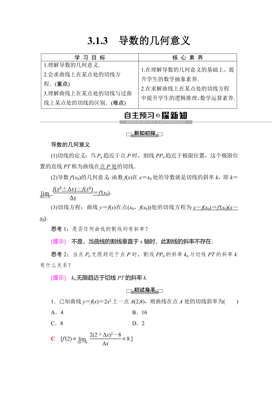 2019-2020学年人教B版数学选修1-1讲义：第3章 3-1 3-1-3　导数的几何意义 WORD版含答案.doc_第1页