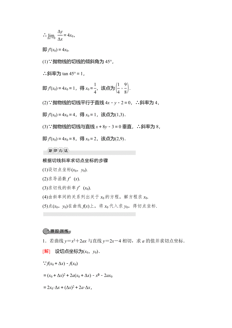 2019-2020学年人教B版数学选修1-1讲义：第3章 3-1 3-1-3　导数的几何意义 WORD版含答案.doc_第3页