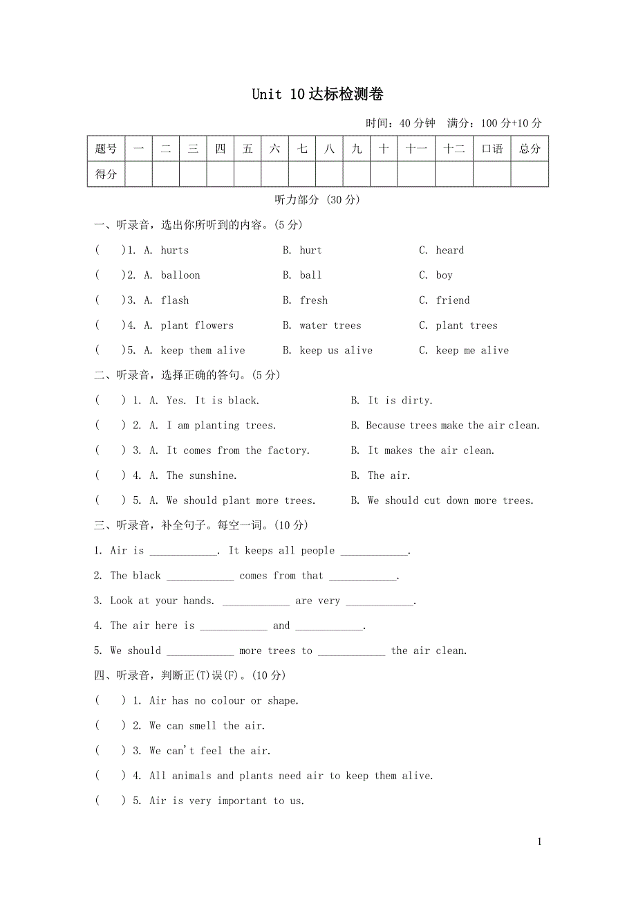 六年级英语上册Module4 The natural world Unit10 Air单元检测卷（沪教牛津版三起）.doc_第1页