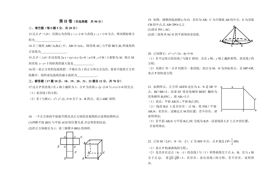 四川省遂宁中学外国语实验学校2015-2016学年高二上学期第二学段考试数学（理）试题 WORD版含答案.doc_第2页