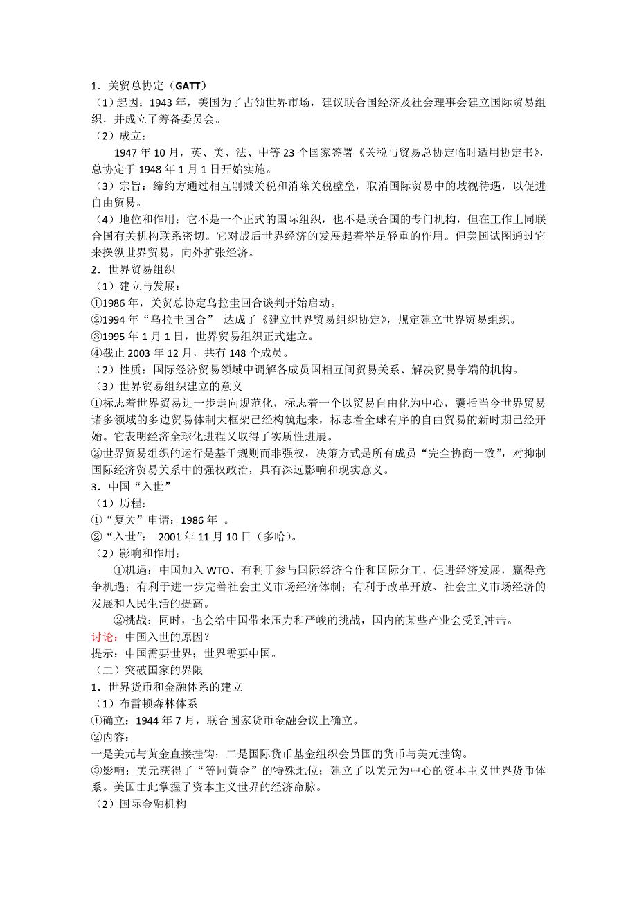 2012年高一历史教案1：8.3 经济全球化的世界（人民版必修2）.doc_第2页