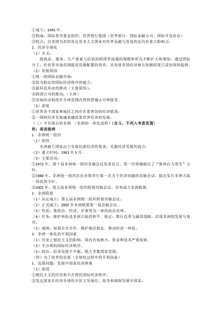 2012年高一历史教案1：8.3 经济全球化的世界（人民版必修2）.doc_第3页