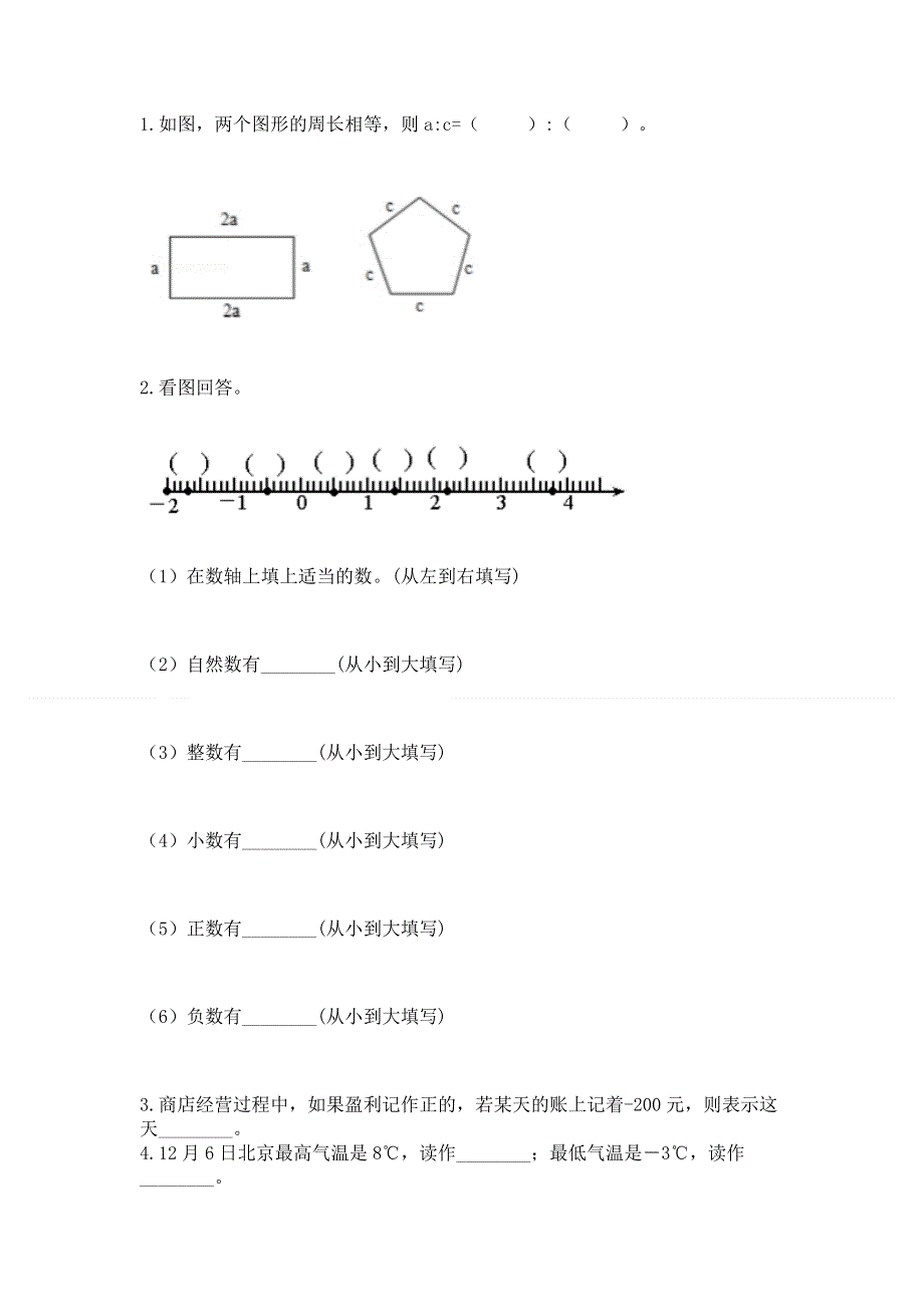 人教版小学六年级下册数学期末测试卷及参考答案【考试直接用】.docx_第2页