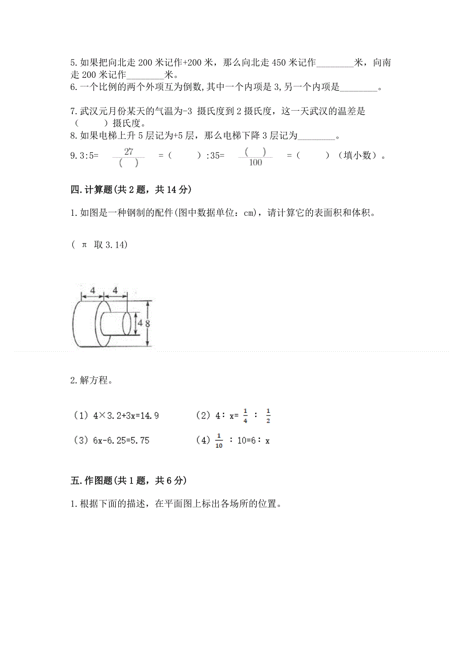 人教版小学六年级下册数学期末测试卷及参考答案【考试直接用】.docx_第3页