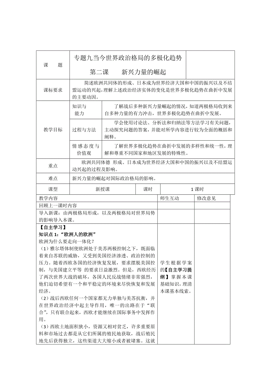 2012年高一历史教学设计1：9.doc_第1页