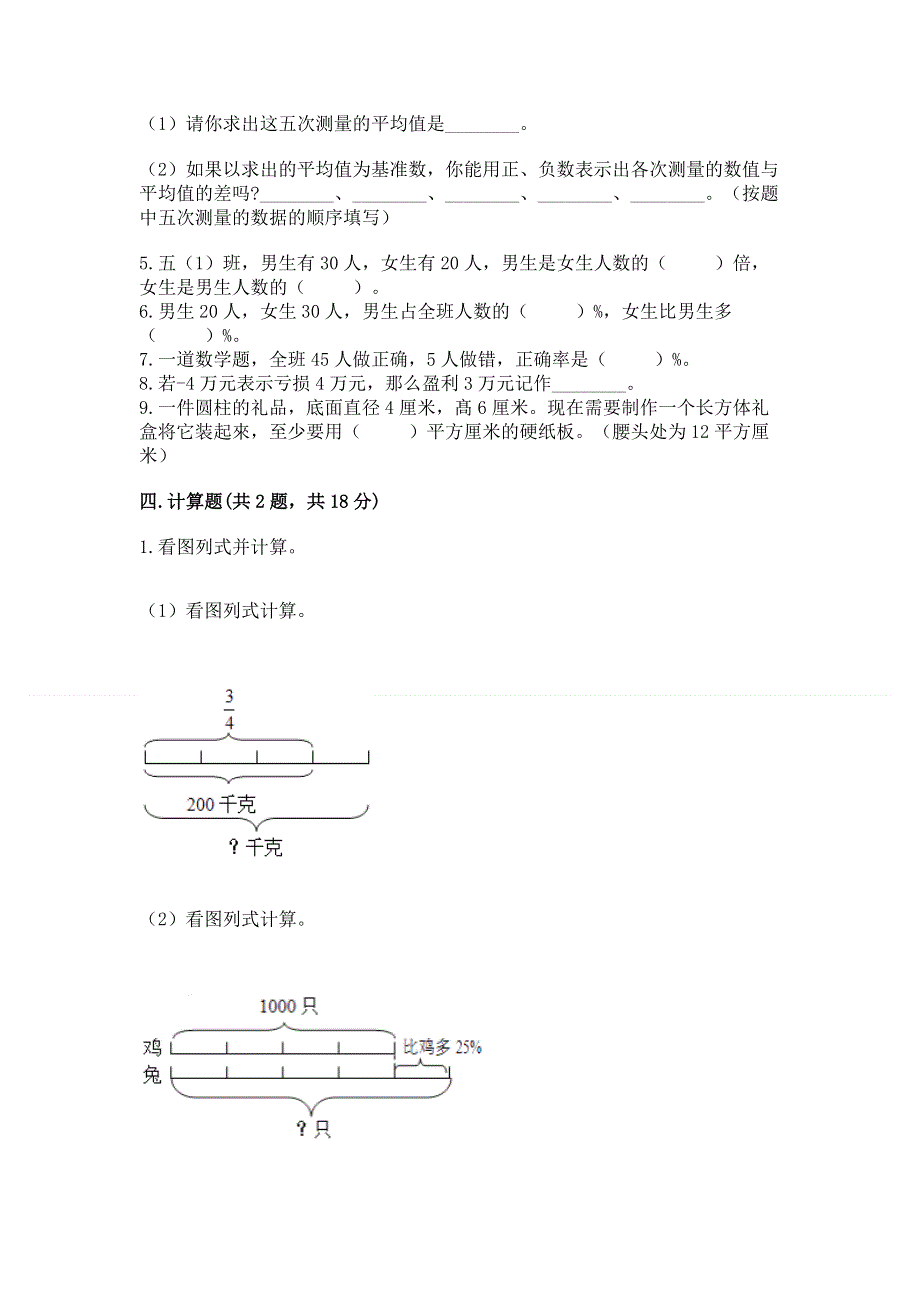 人教版小学六年级下册数学期末测试卷及参考答案【能力提升】.docx_第3页