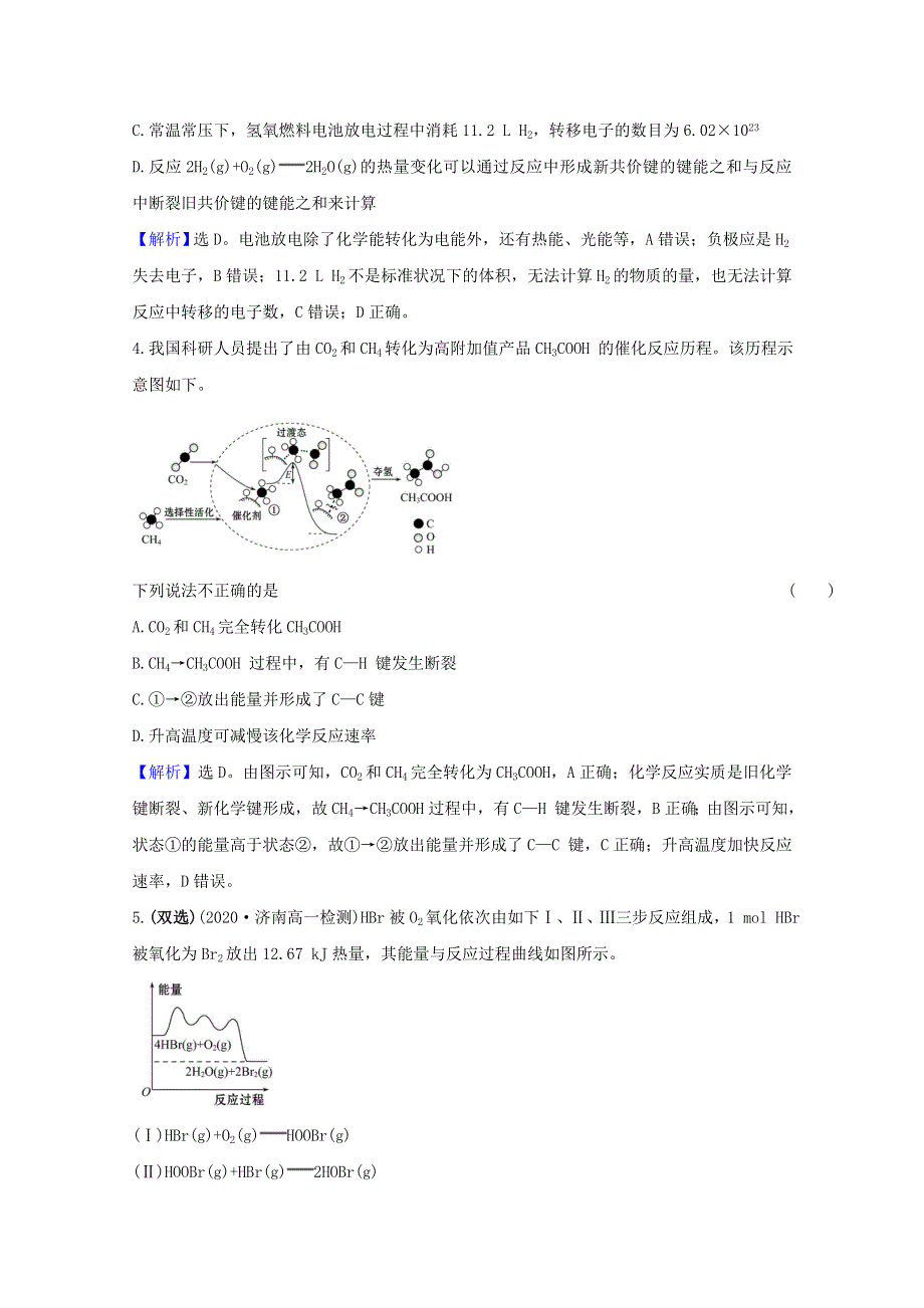 2020-2021学年新教材高中化学 专题6 化学反应与能量变化 专题评价（含解析）苏教版必修2.doc_第3页