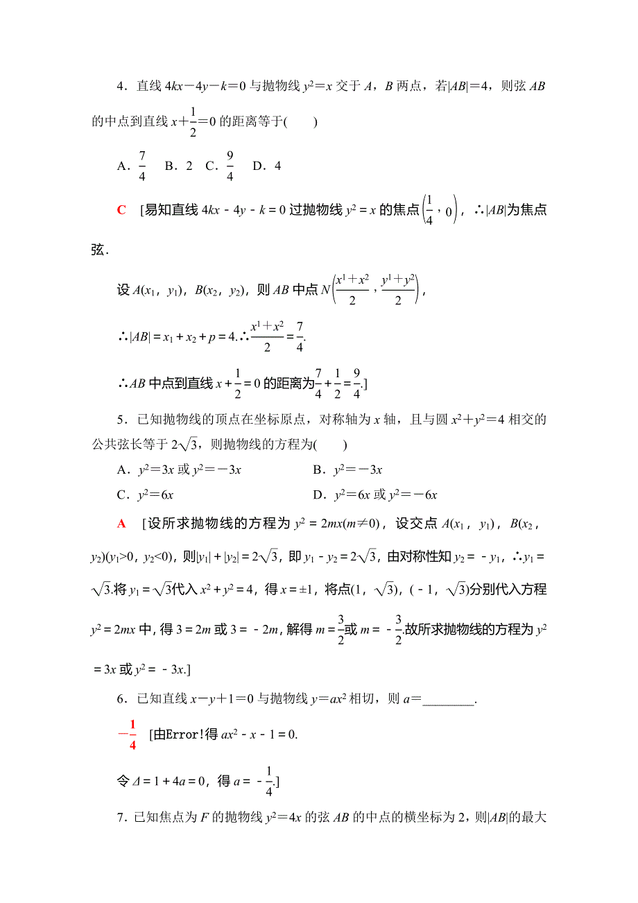 2019-2020学年人教B版数学选修1-1课时分层作业14　抛物线的几何性质（二） WORD版含解析.doc_第2页