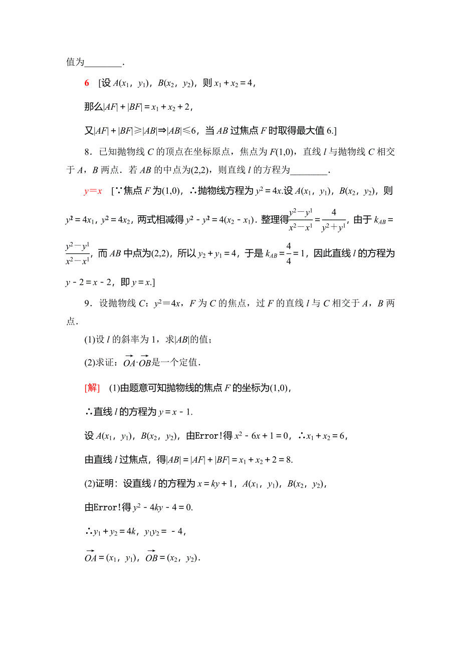 2019-2020学年人教B版数学选修1-1课时分层作业14　抛物线的几何性质（二） WORD版含解析.doc_第3页