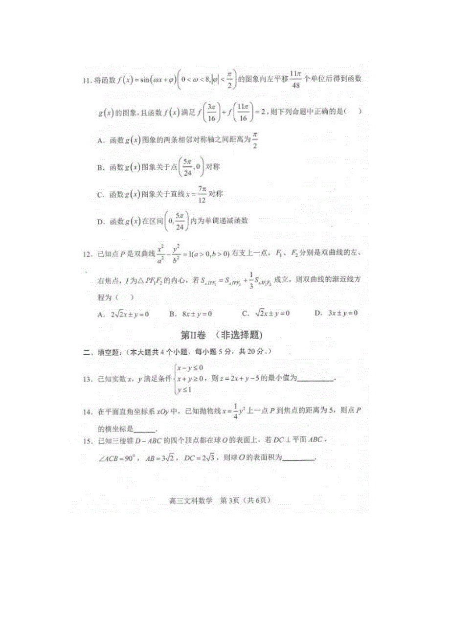 辽宁省沈阳市郊联体2020届高三上学期期末考试数学（文）试题 PDF版含答案.pdf_第3页