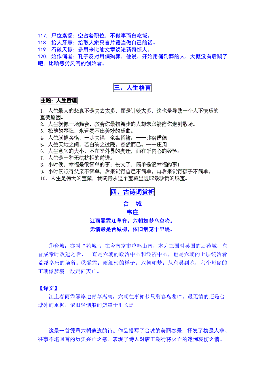 广东省惠州市博罗县杨侨中学高一语文早读材料第六期.doc_第2页