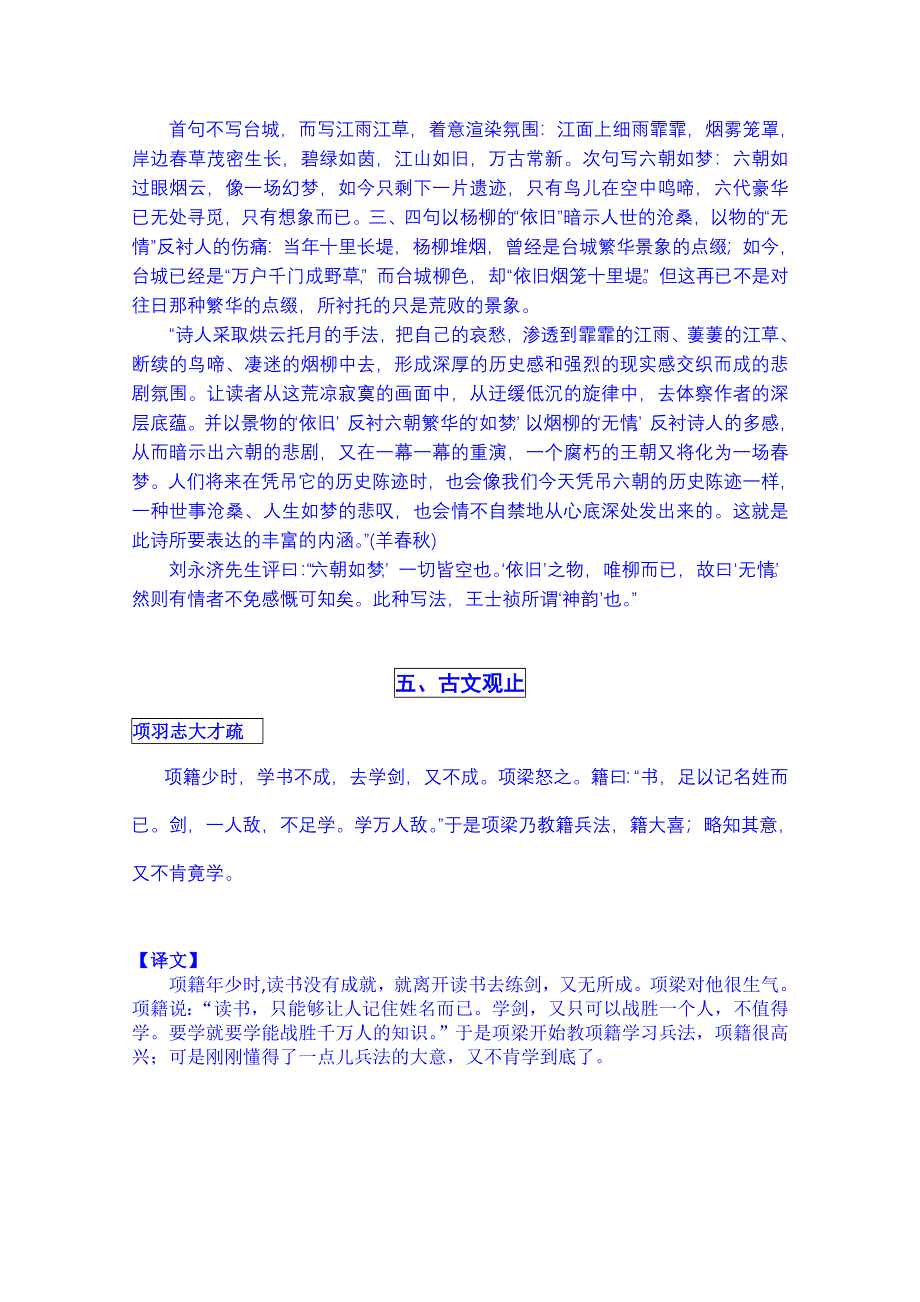 广东省惠州市博罗县杨侨中学高一语文早读材料第六期.doc_第3页