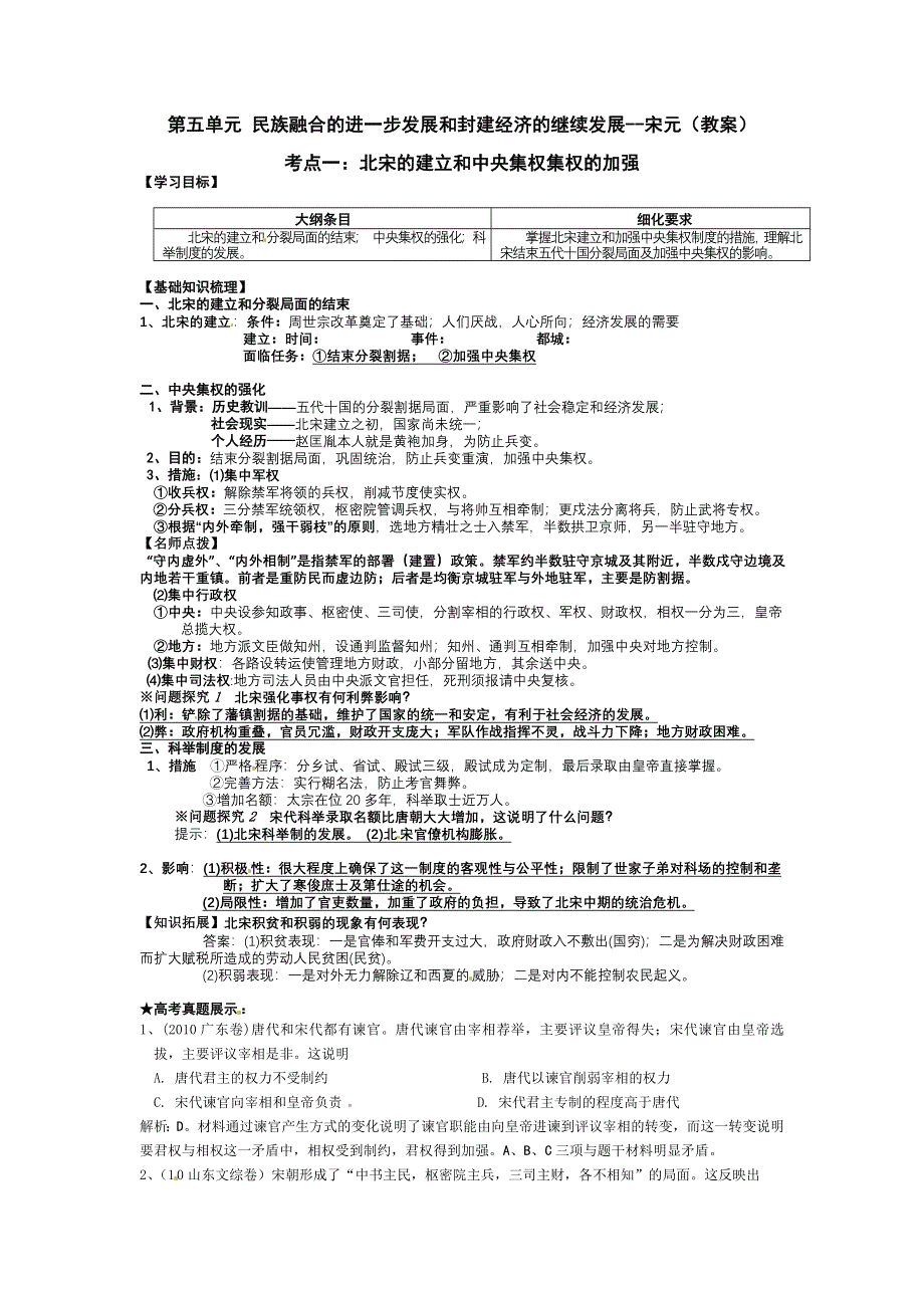 广西省崇左市宁明县宁明中学2013届高三历史一轮复习教学案：考点1 北宋的建立和中央集权的加强.doc_第1页