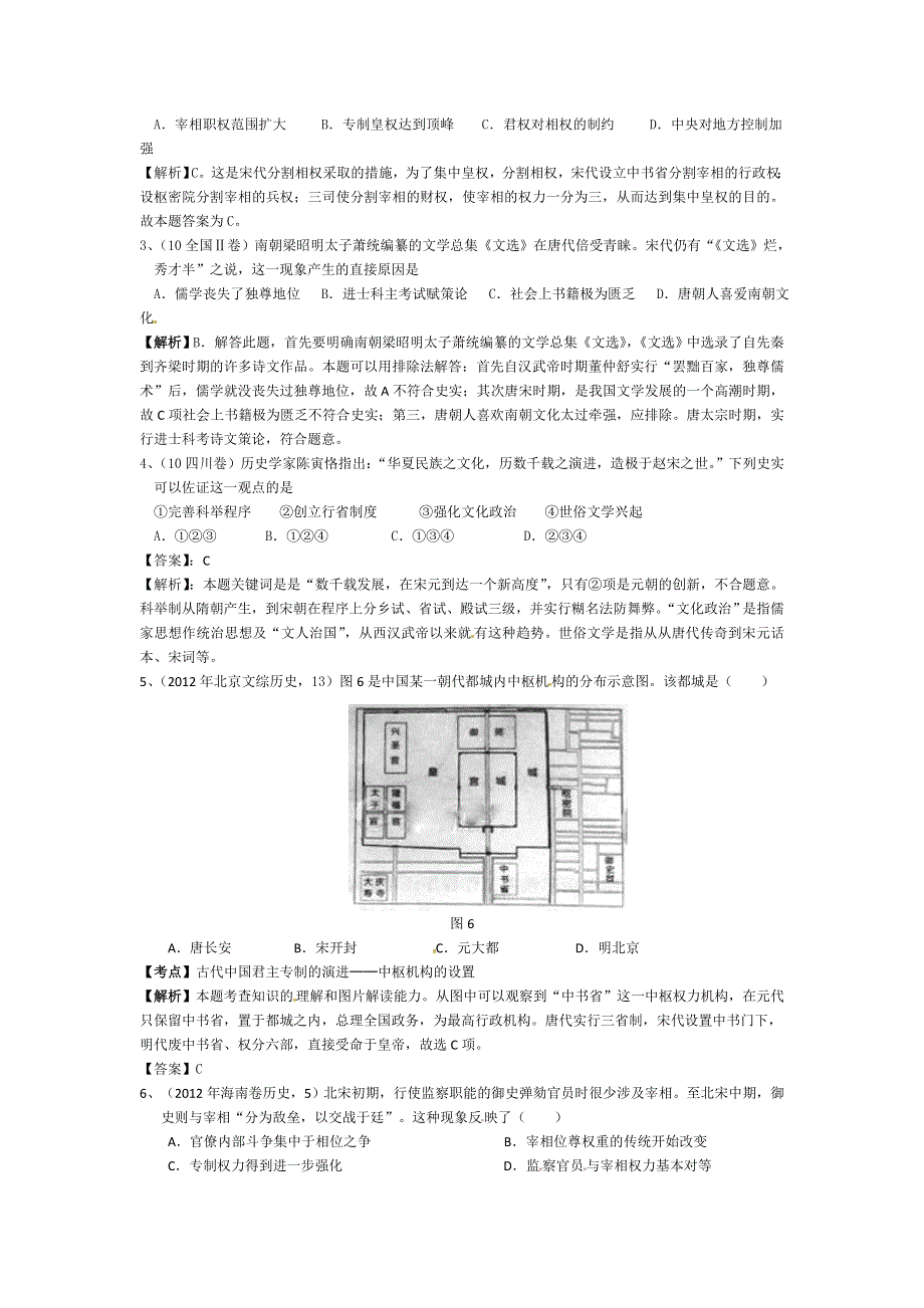 广西省崇左市宁明县宁明中学2013届高三历史一轮复习教学案：考点1 北宋的建立和中央集权的加强.doc_第2页