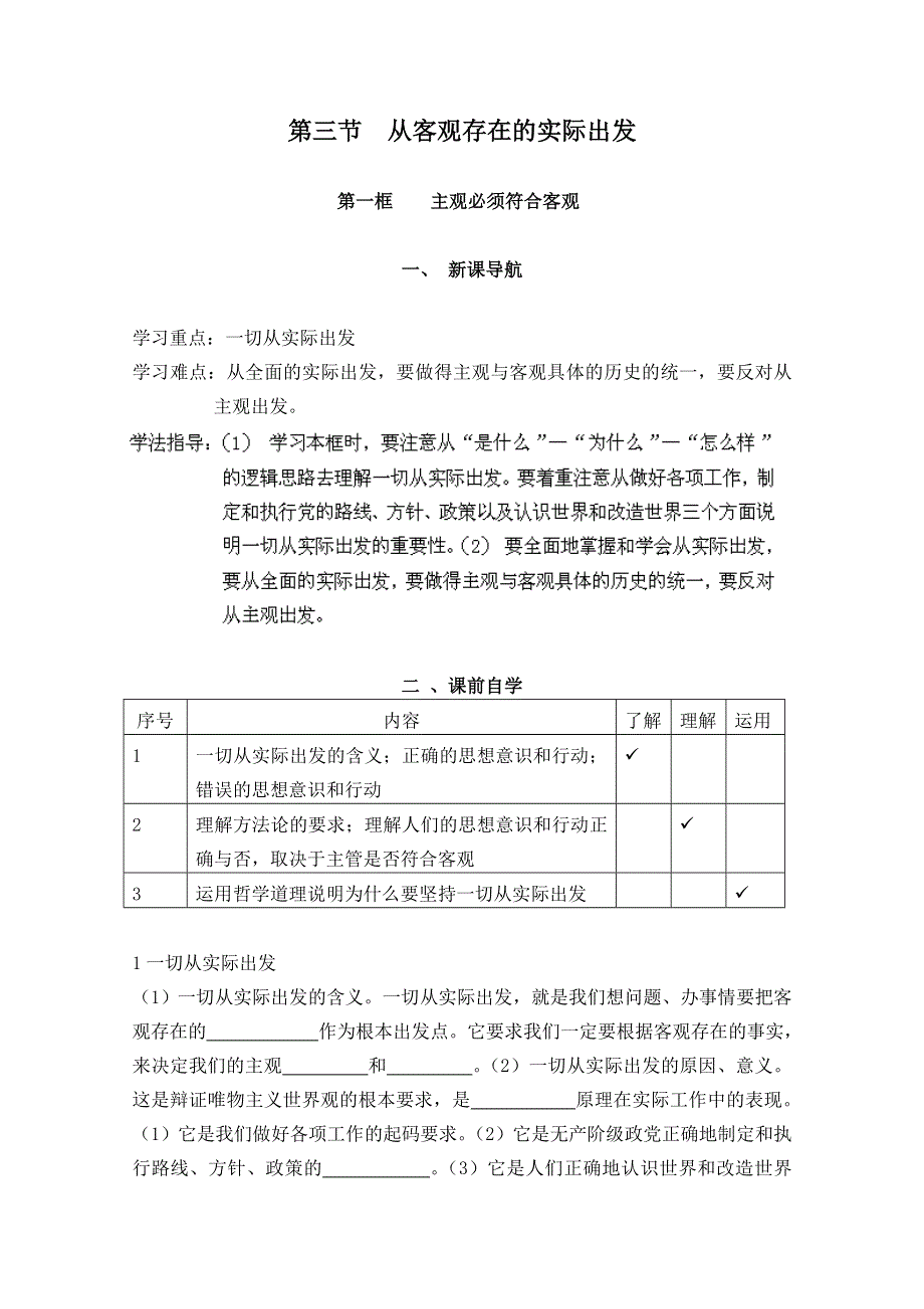 广西省崇左市龙州县高级中学政治教案（131 主观必须符合客观）.doc_第1页