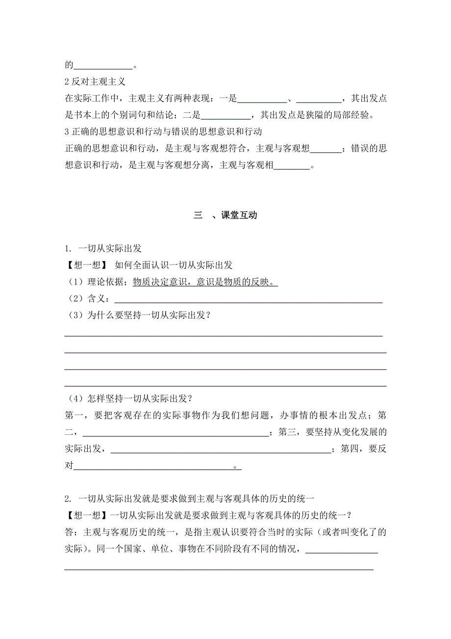 广西省崇左市龙州县高级中学政治教案（131 主观必须符合客观）.doc_第2页