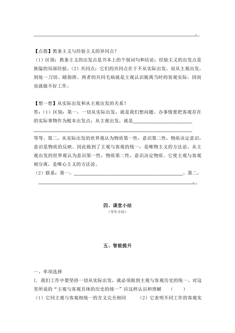 广西省崇左市龙州县高级中学政治教案（131 主观必须符合客观）.doc_第3页