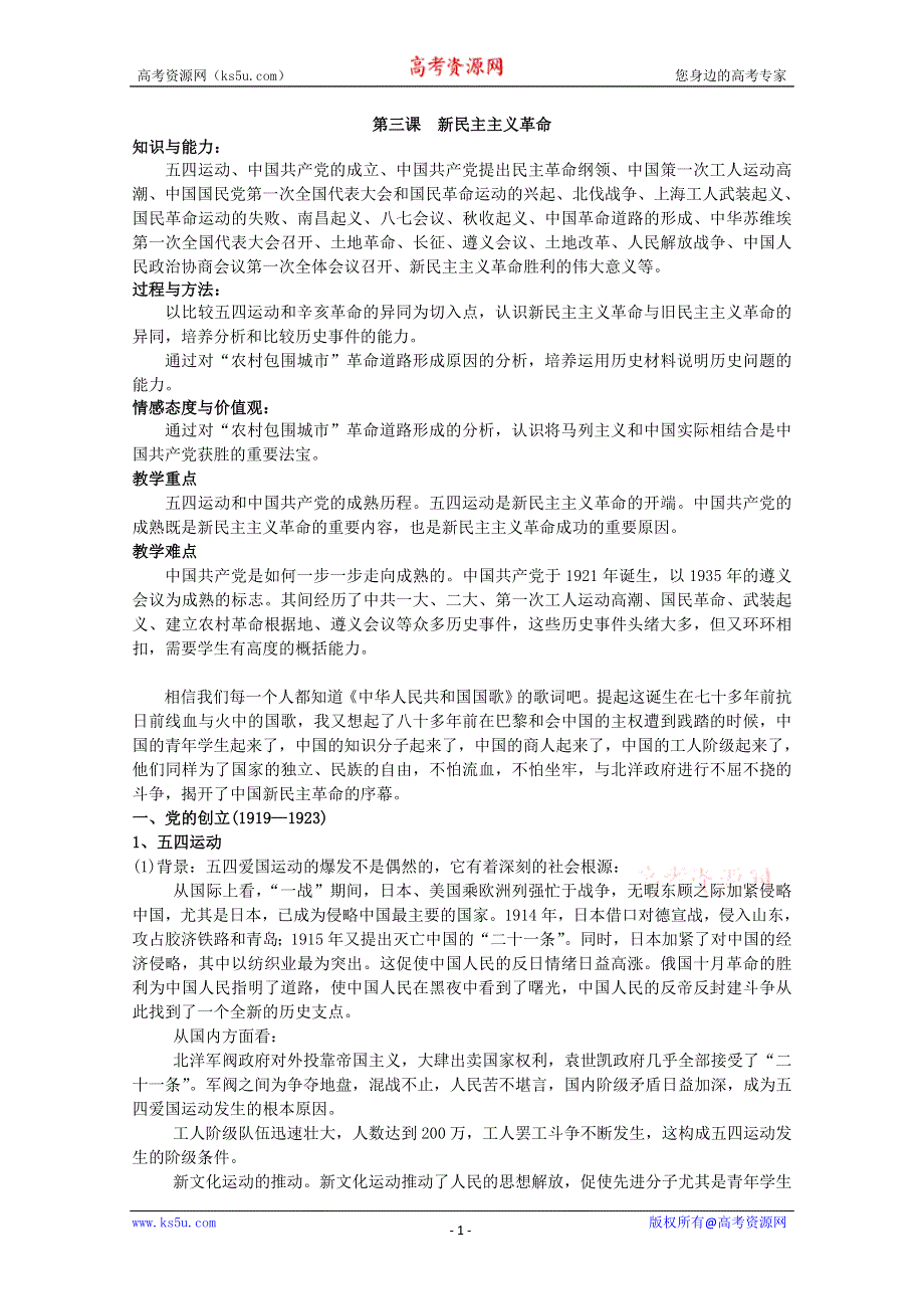 2012年高一历史教案1：3.3 新民主主义革命（人民版必修1）.doc_第1页