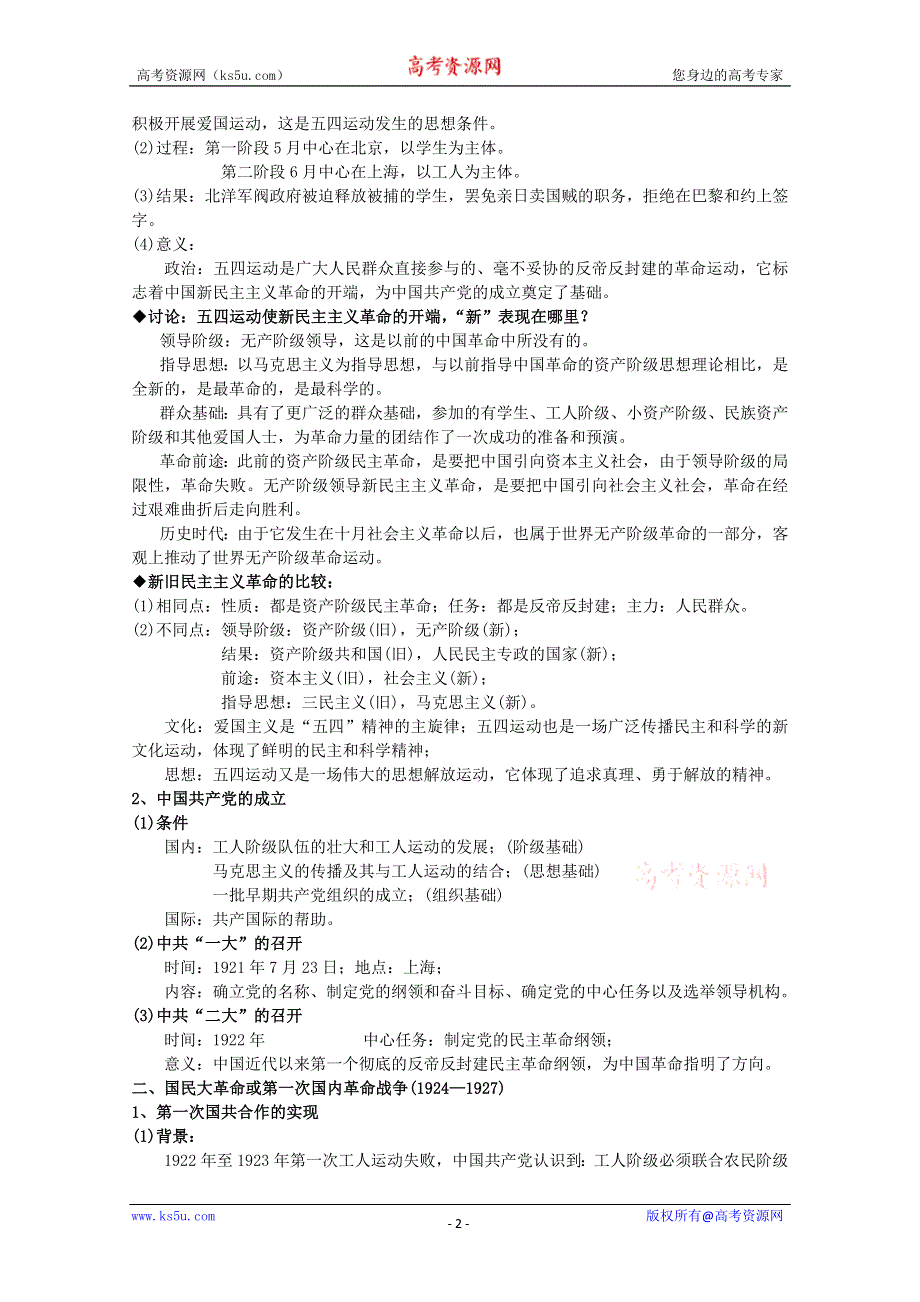 2012年高一历史教案1：3.3 新民主主义革命（人民版必修1）.doc_第2页