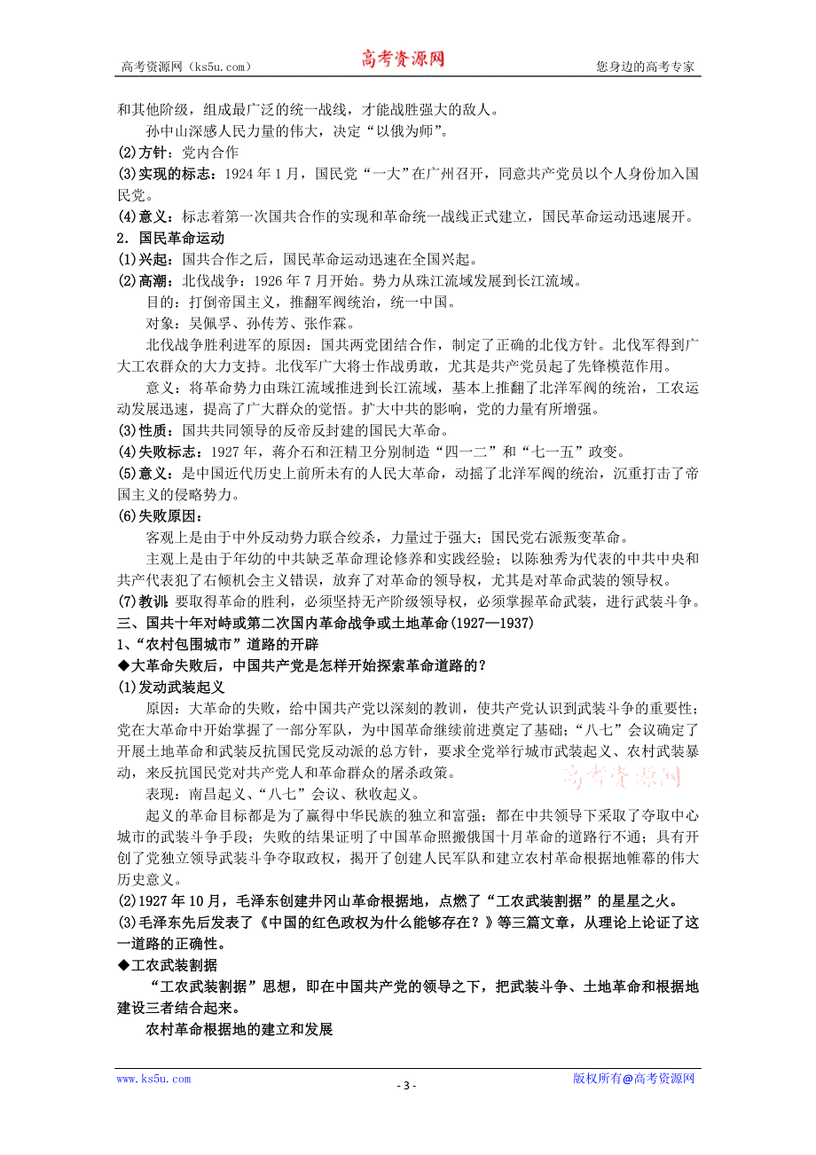 2012年高一历史教案1：3.3 新民主主义革命（人民版必修1）.doc_第3页