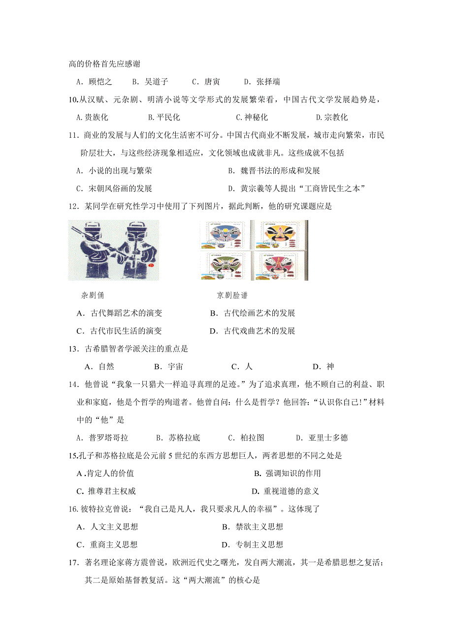 广东省惠州市实验中学11-12学年高二上学期期中考试题历史.doc_第2页