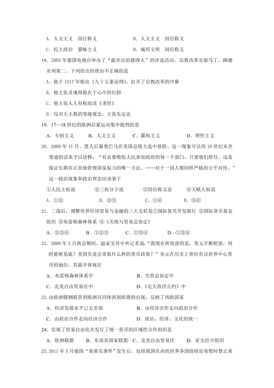 广东省惠州市实验中学11-12学年高二上学期期中考试题历史.doc_第3页