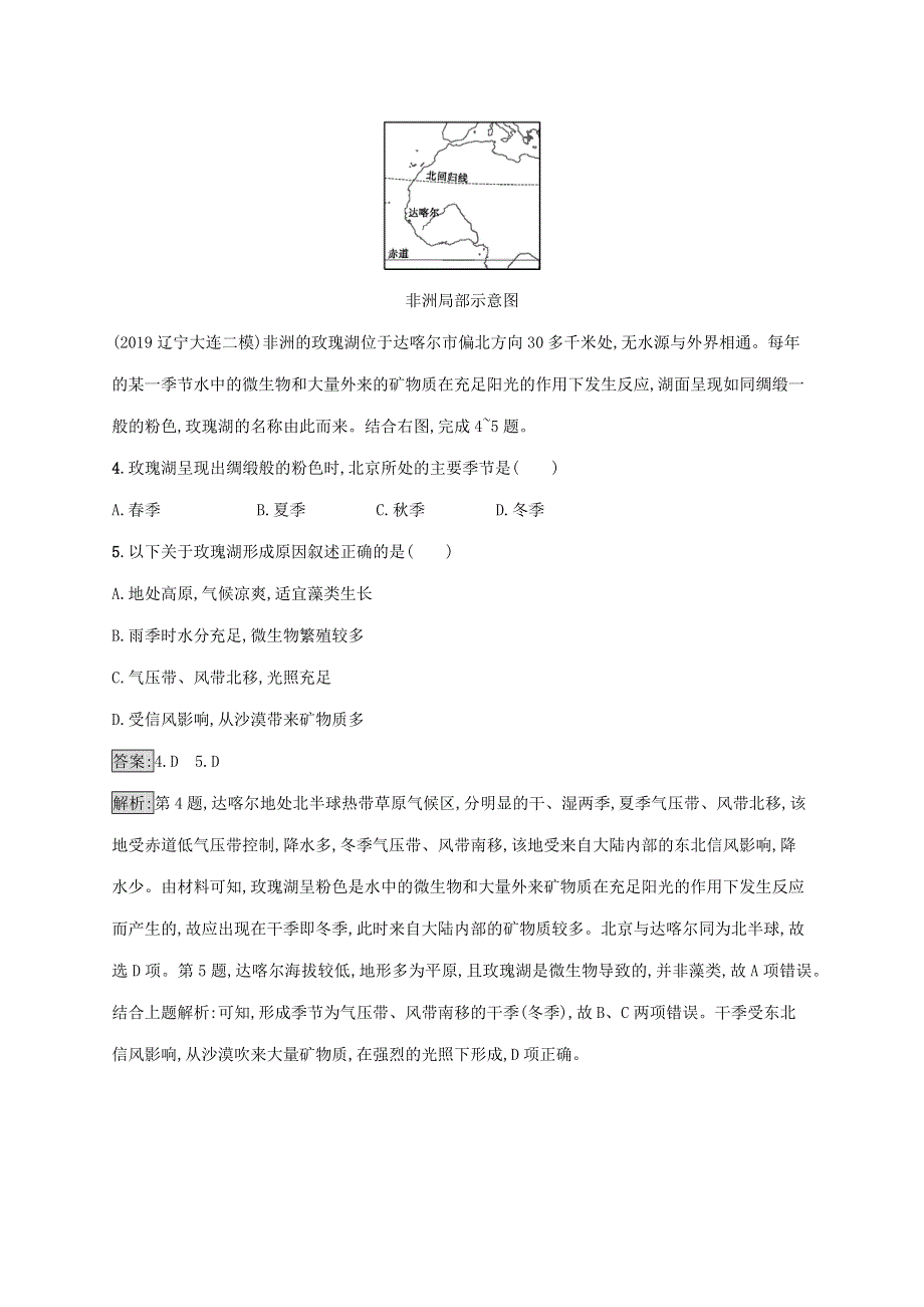 山东省2021高考地理一轮复习 课时规范练10 世界的气候类型（含解析）鲁教版.docx_第2页