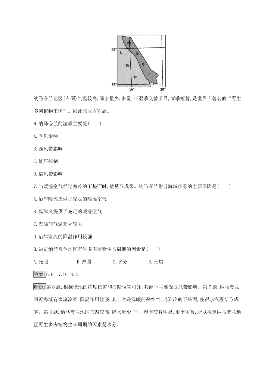 山东省2021高考地理一轮复习 课时规范练10 世界的气候类型（含解析）鲁教版.docx_第3页