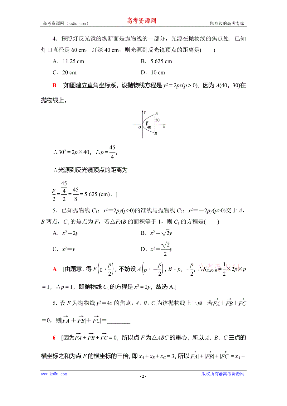 2019-2020学年人教B版数学选修1-1课时分层作业12　抛物线及其标准方程 WORD版含解析.doc_第2页