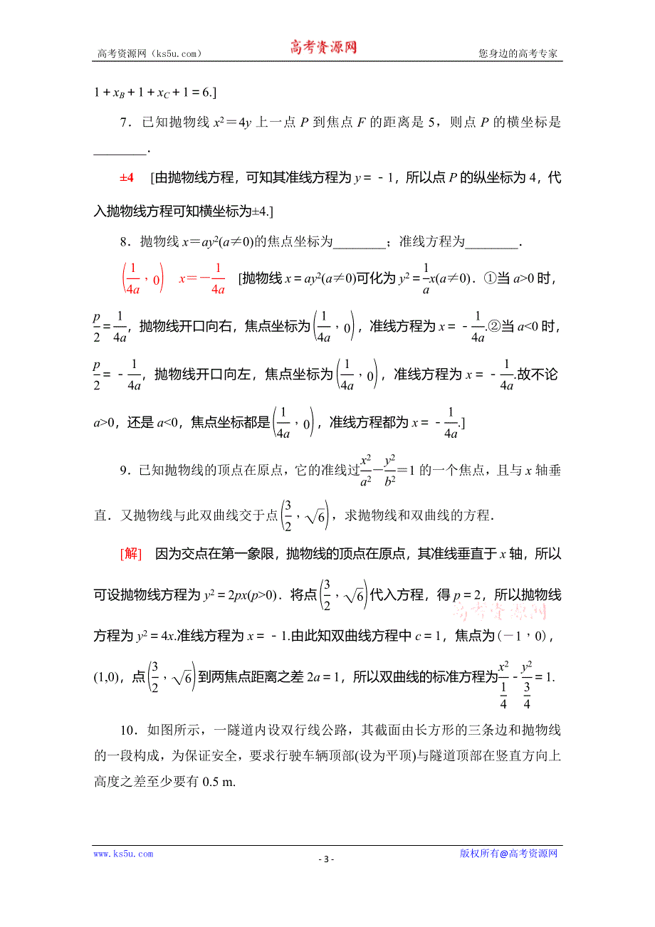 2019-2020学年人教B版数学选修1-1课时分层作业12　抛物线及其标准方程 WORD版含解析.doc_第3页