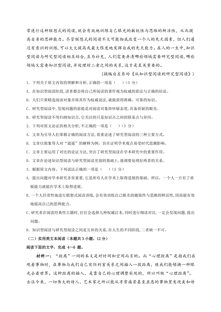 四川省遂宁中学2022-2023学年高三上学期10月月考试题 语文 WORD版含解析.doc_第2页