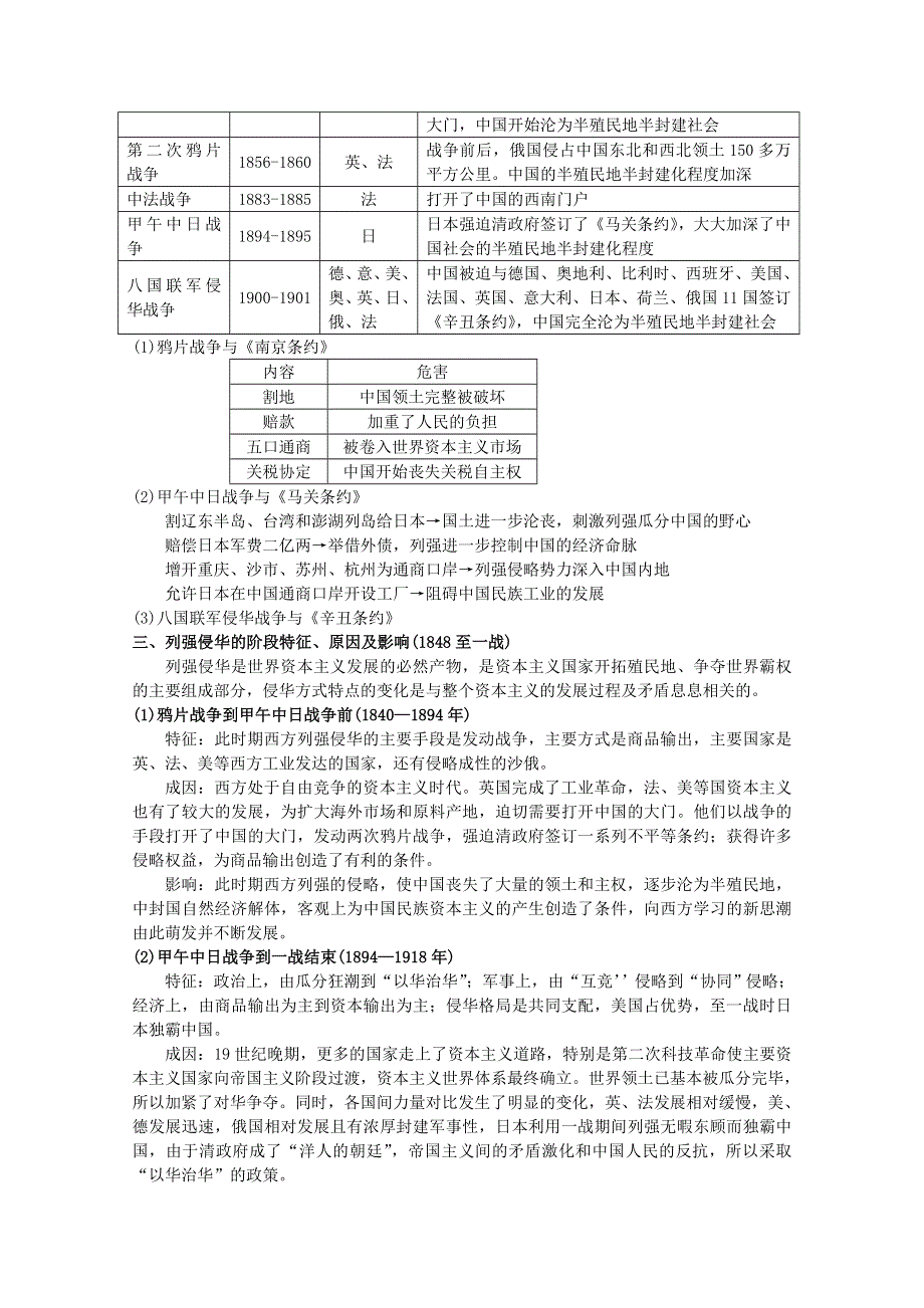 2012年高一历史教案1：2.1 列强入侵与民族危机（人民版必修1）.doc_第2页