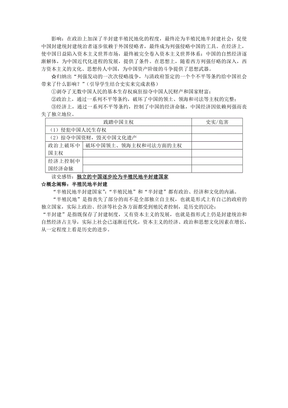 2012年高一历史教案1：2.1 列强入侵与民族危机（人民版必修1）.doc_第3页