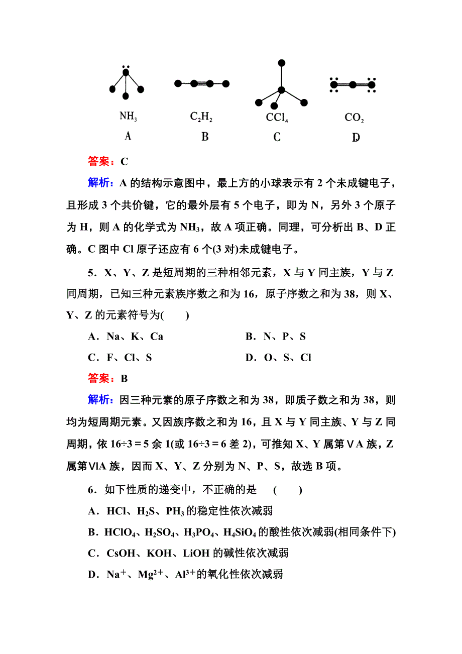 《红对勾》2014年高中化学（人教版必修二） 第1章　物质结构　元素周期律 单元综合测试一.doc_第3页