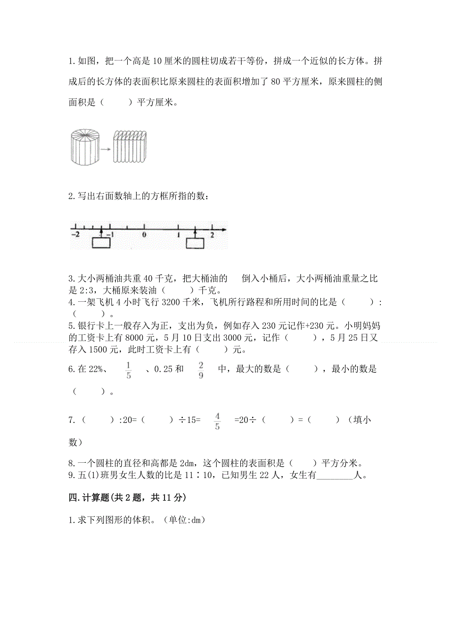 人教版小学六年级下册数学期末测试卷及参考答案（b卷）.docx_第2页