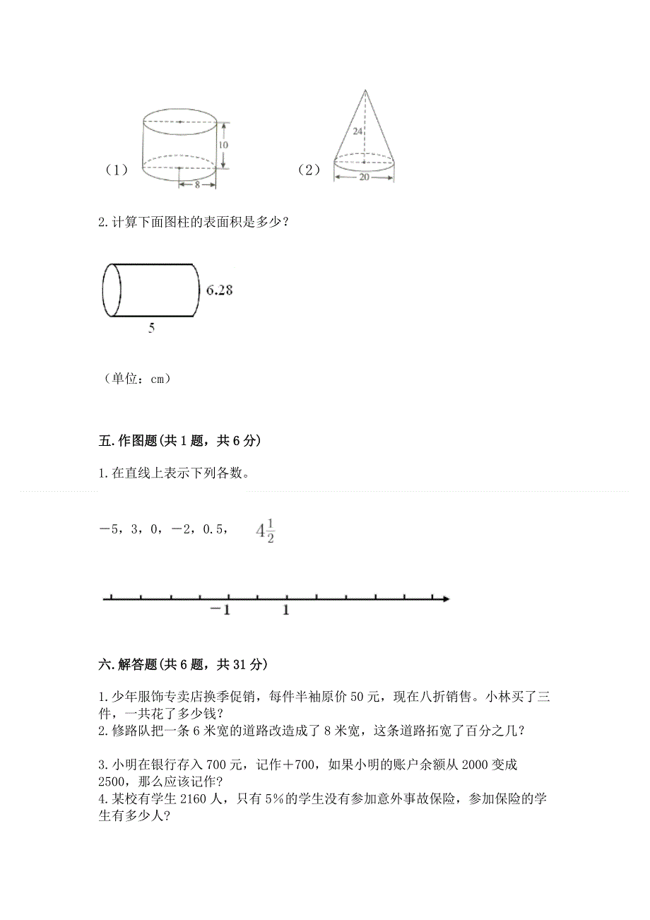 人教版小学六年级下册数学期末测试卷及参考答案（b卷）.docx_第3页