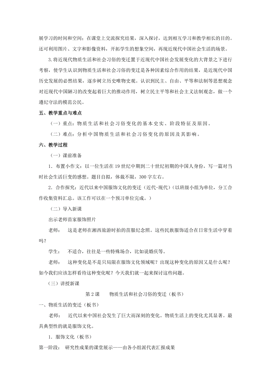 2012年高一历史教案1：4.doc_第2页