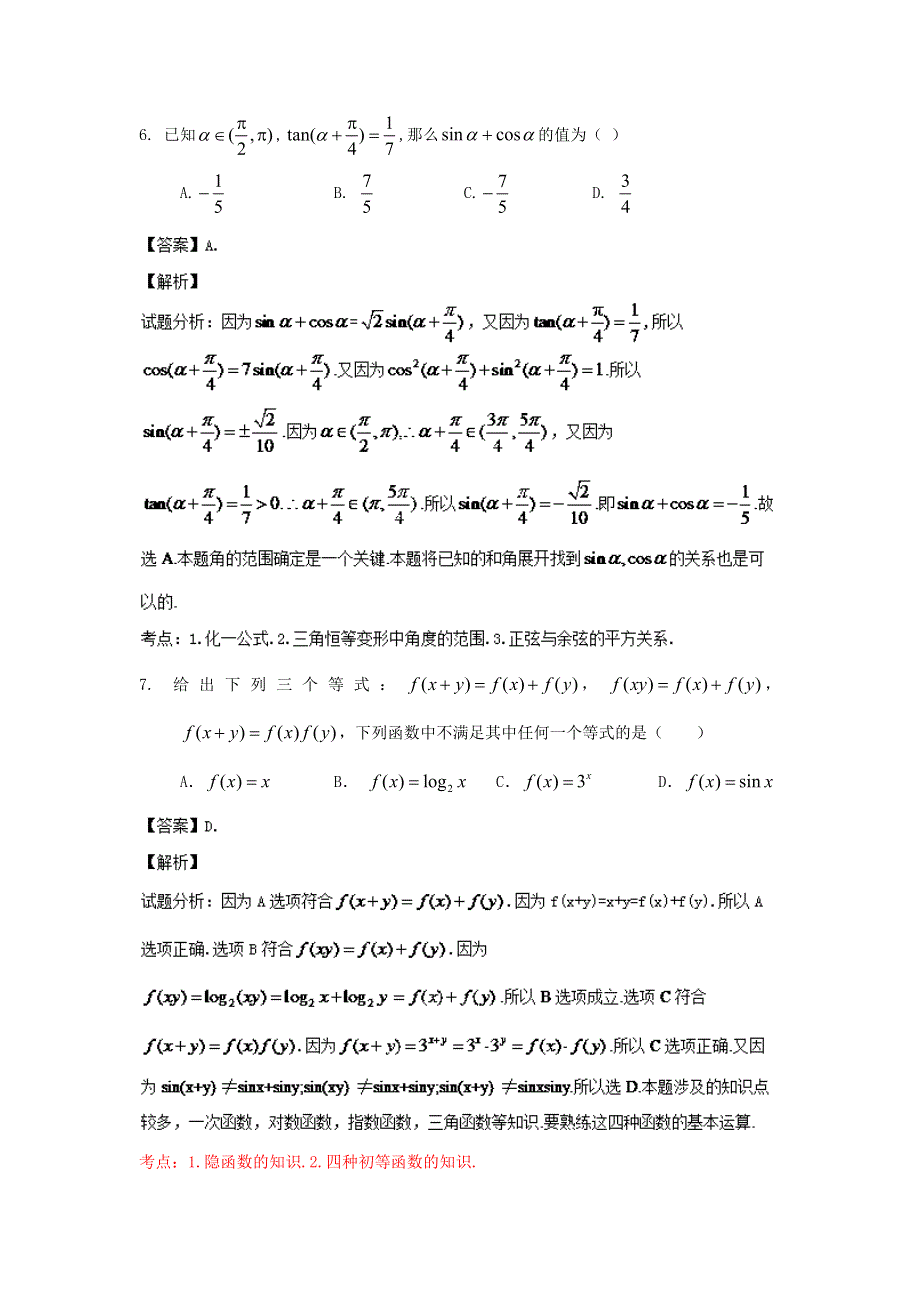 山东省济南外国语2014届高三上学期期中考试 文科数学WORD版含解析.doc_第3页