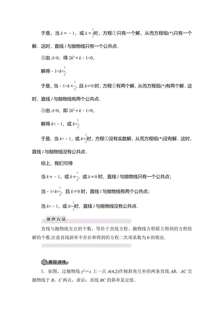 2019-2020学年人教B版数学选修1-1讲义：第2章 2-3 2-3-2　抛物线的几何性质（二） WORD版含答案.doc_第3页