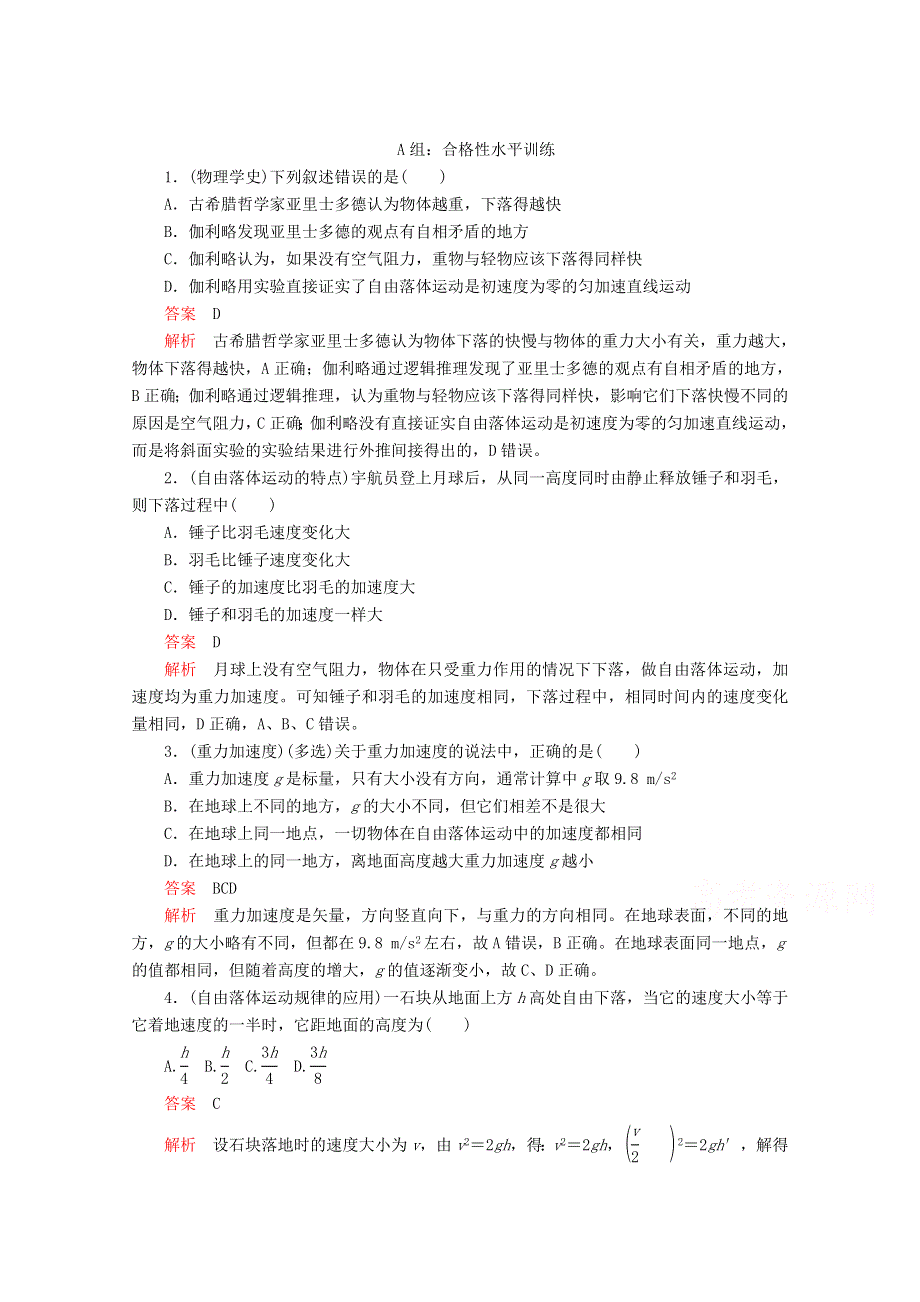 新教材2021-2022学年物理人教版必修第一册作业：2-4 自由落体运动 WORD版含解析.doc_第1页