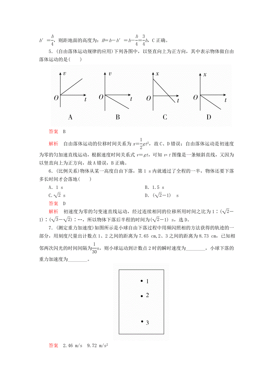 新教材2021-2022学年物理人教版必修第一册作业：2-4 自由落体运动 WORD版含解析.doc_第2页