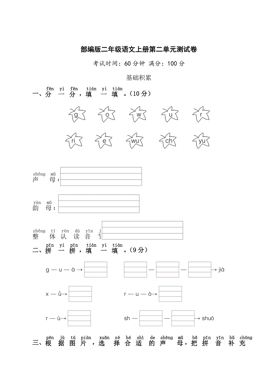 部编版二年级语文上册第二单元综合检测附答案 (3).doc_第1页