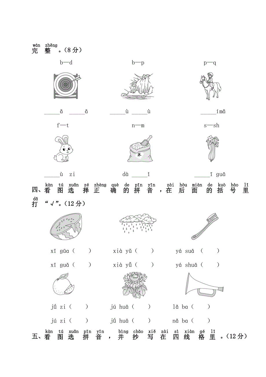 部编版二年级语文上册第二单元综合检测附答案 (3).doc_第2页