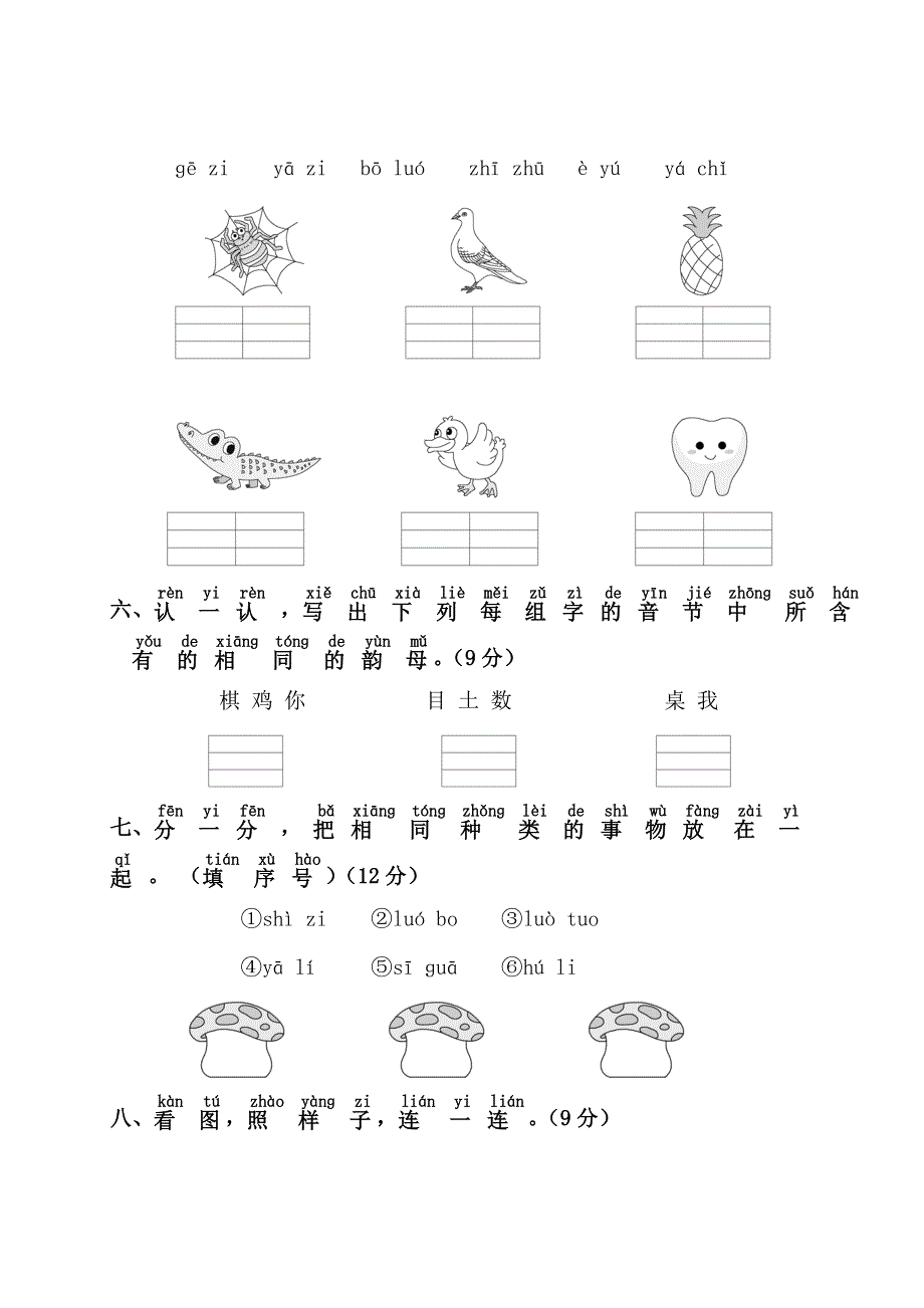 部编版二年级语文上册第二单元综合检测附答案 (3).doc_第3页