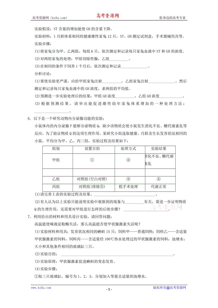 《原创》2013届高三生物复习 必修三实验前三章实验内容).doc_第3页