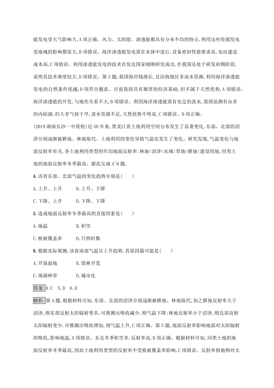 山东省2021高考地理一轮复习 第十九单元 中国地理单元质检卷（含解析）鲁教版.docx_第2页