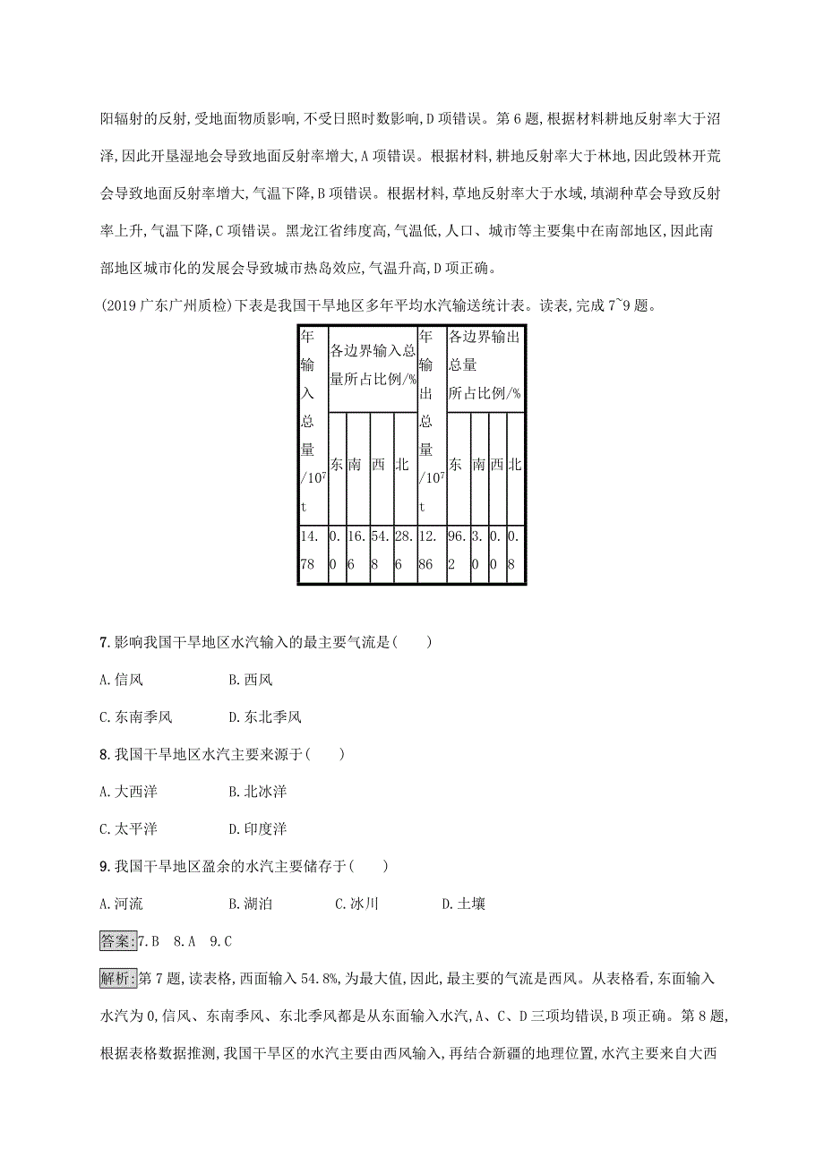 山东省2021高考地理一轮复习 第十九单元 中国地理单元质检卷（含解析）鲁教版.docx_第3页