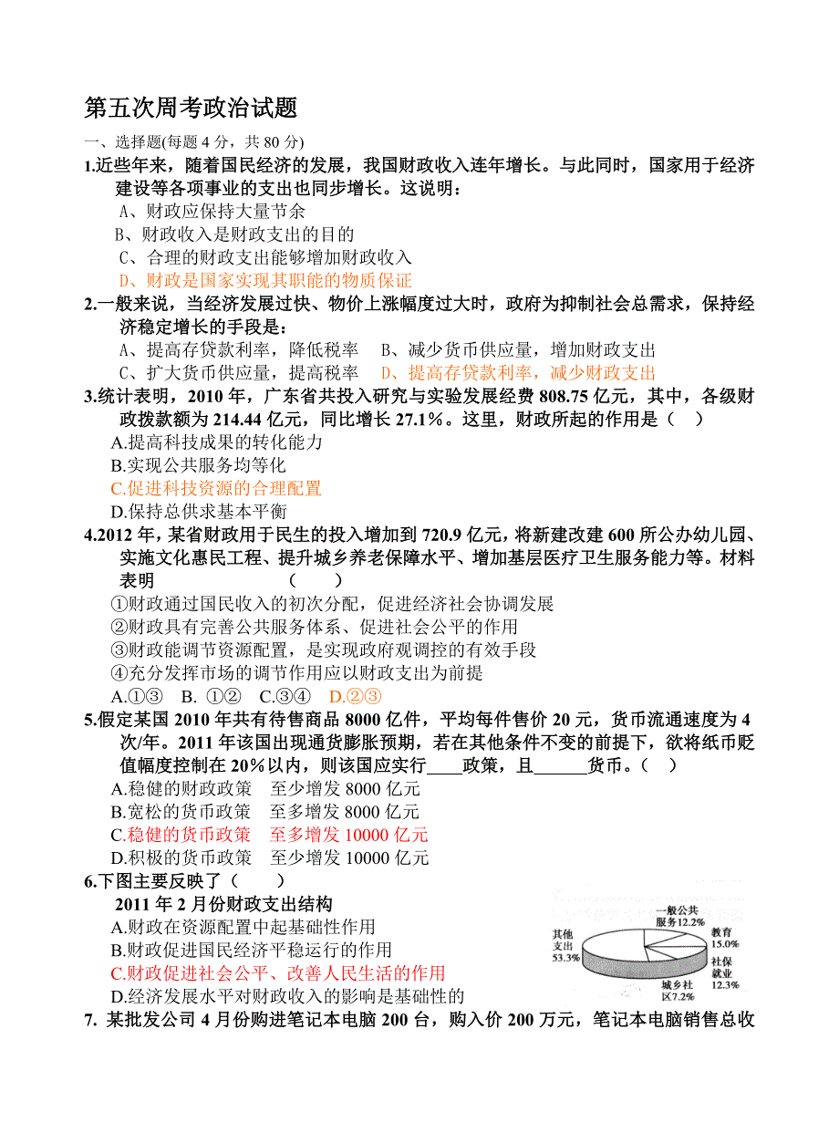 广西省崇左市宁明县宁明中学2013届高三第五次周考政治试题 WORD版含答案.doc_第1页