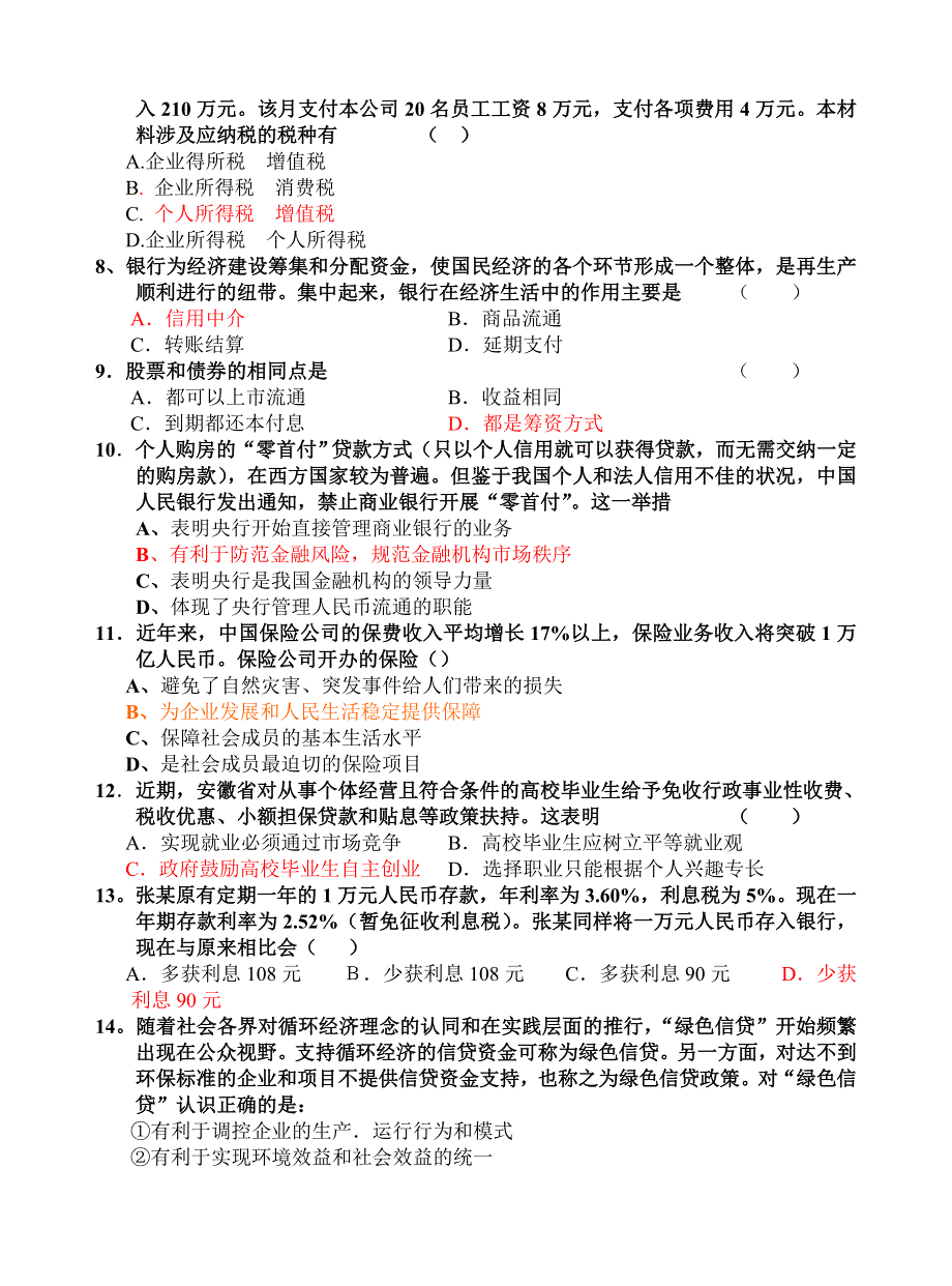 广西省崇左市宁明县宁明中学2013届高三第五次周考政治试题 WORD版含答案.doc_第2页