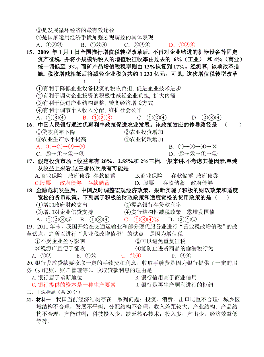 广西省崇左市宁明县宁明中学2013届高三第五次周考政治试题 WORD版含答案.doc_第3页